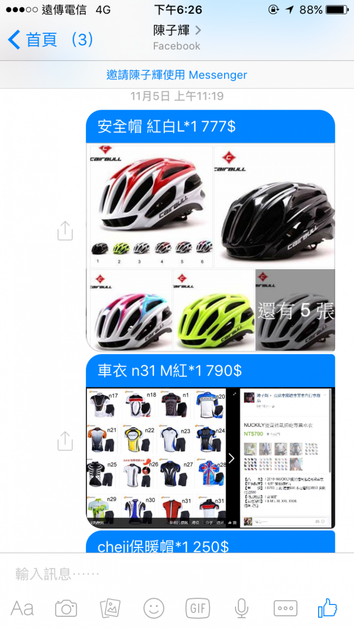 劣質網路賣家，涉詐欺，請勿受騙!