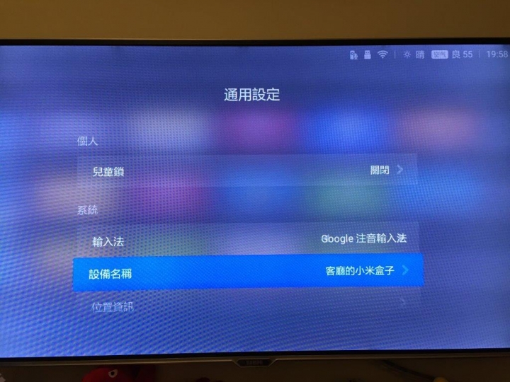 小米盒子3增強版 安裝中文注音輸入法