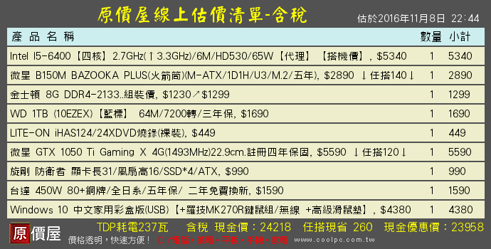 爬文自組25K以下主要玩遊戲請大大看哪邊還能修改
