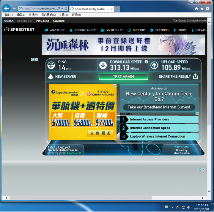 遠傳300M/100M到底有幾個用戶有申裝??