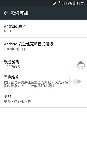 我的HTC 10 好像變很耗電..