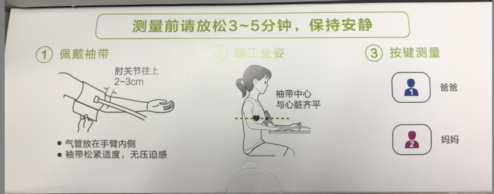 淘寶開箱文-乐心血压计i5全自动智能家用臂式量測