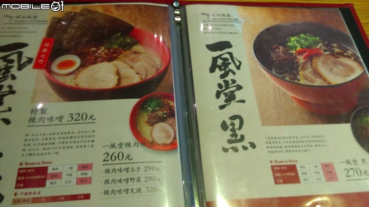 台北一風堂拉麵品嘗