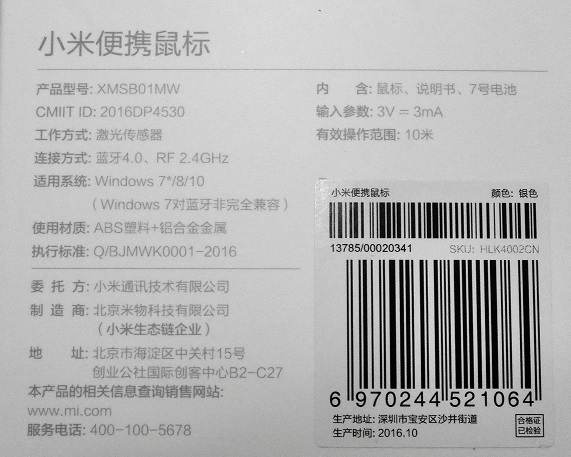 小米無線滑鼠  開箱