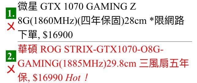 關於Msi與Asus gtx1070的選擇