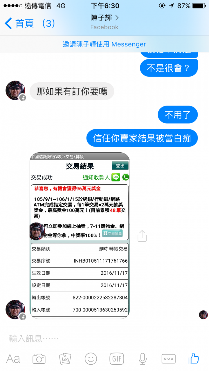 劣質網路賣家，涉詐欺，請勿受騙!