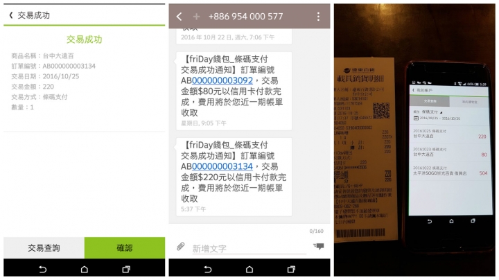 手機NFC應用-手機悠遊卡與遠傳Friday手機錢包使用心得分享