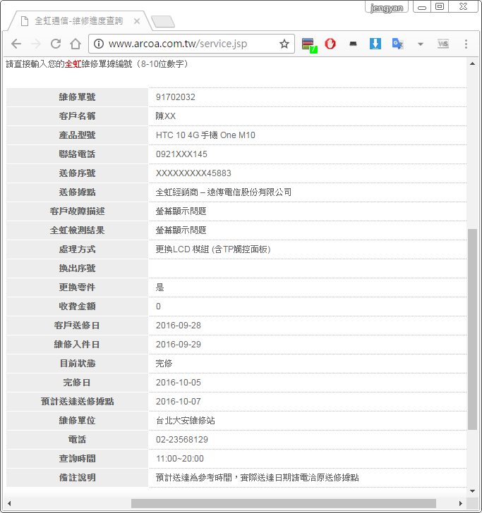 HTC 10 GPS故障，原廠判定受潮，全虹維修無受潮證明