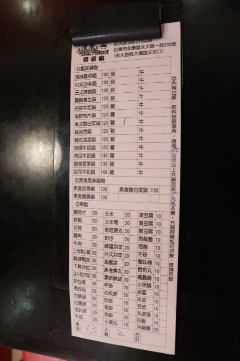 (台南永康)津華香香鍋 口味豐富、裝潢別緻的百元小火鍋