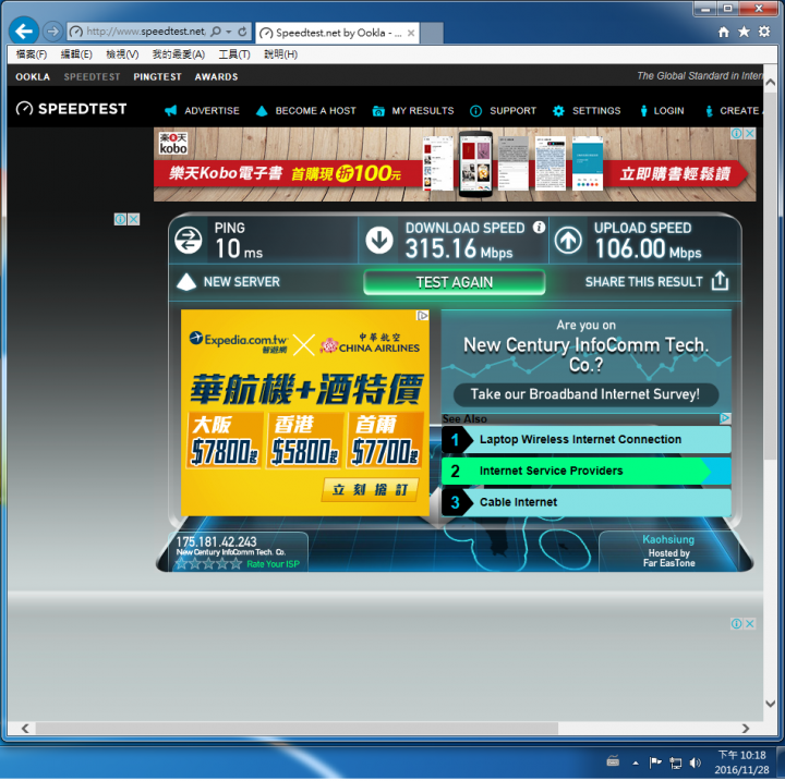 遠傳300M/100M到底有幾個用戶有申裝??