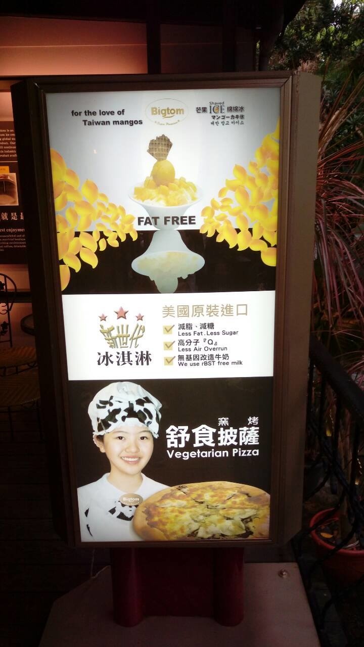 [食評]BIGTOM美國冰淇淋咖啡館