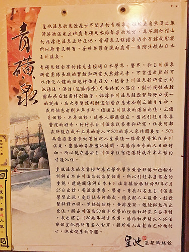 【玩 台北】北投區"皇池溫泉御膳館"冬天就是要泡溫泉啊。泡湯完又有美食根本是天堂~