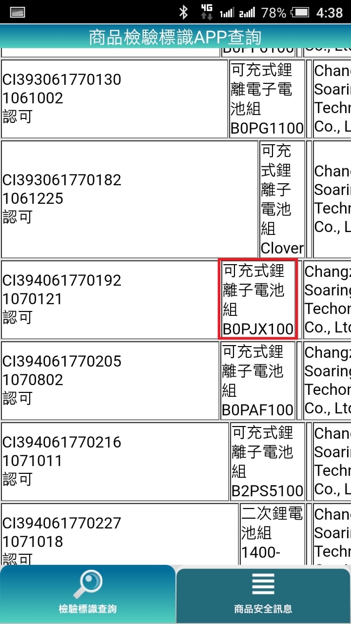 HTC E9+電池膨脹及正廠副廠電池判別更換過程