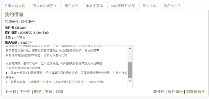 花旗銀行(板橋分行)悲慘理財經驗分享及尋求建議