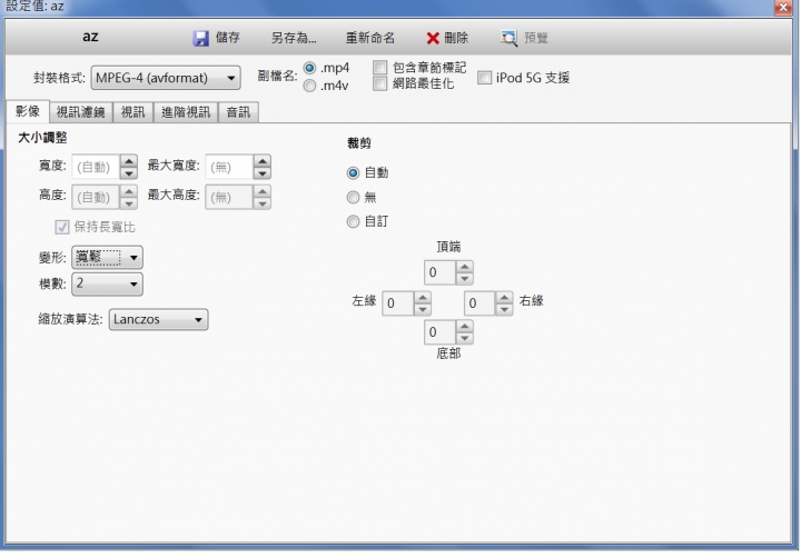 VidCode影片轉檔的詳細設定