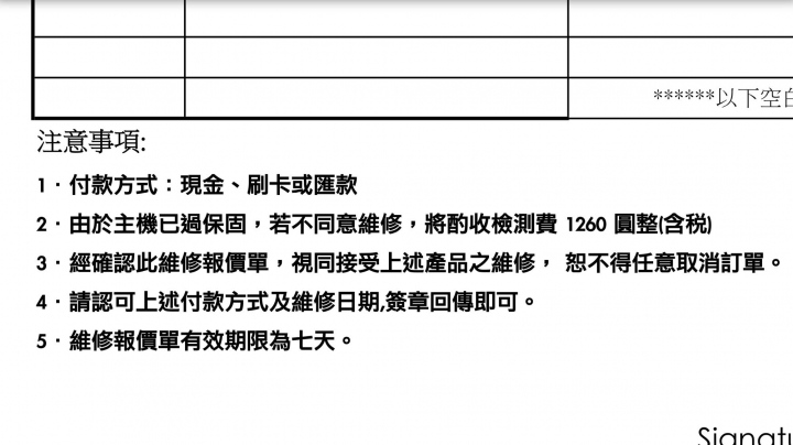 我是遇到詐騙集團，還是澳梨仔假蘋果，沒有看過這麼鬼扯的維修報價單。