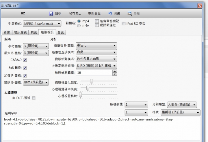 VidCode影片轉檔的詳細設定