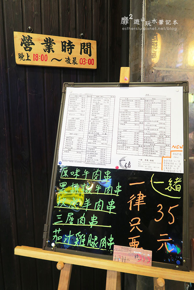 台北長安東路串燒~一緒串燒.酒場