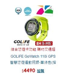 應該在哪個網站買golife手環??
