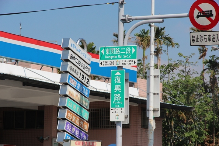騎 遊 台 灣 米 倉 田 中 之 旅 ( 上 )