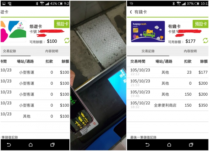手機NFC應用-手機悠遊卡與遠傳Friday手機錢包使用心得分享
