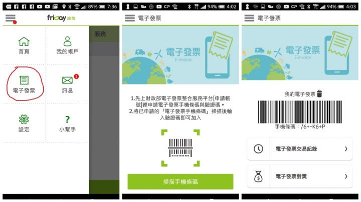 手機NFC應用-手機悠遊卡與遠傳Friday手機錢包使用心得分享