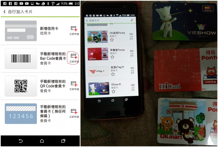 手機NFC應用-手機悠遊卡與遠傳Friday手機錢包使用心得分享