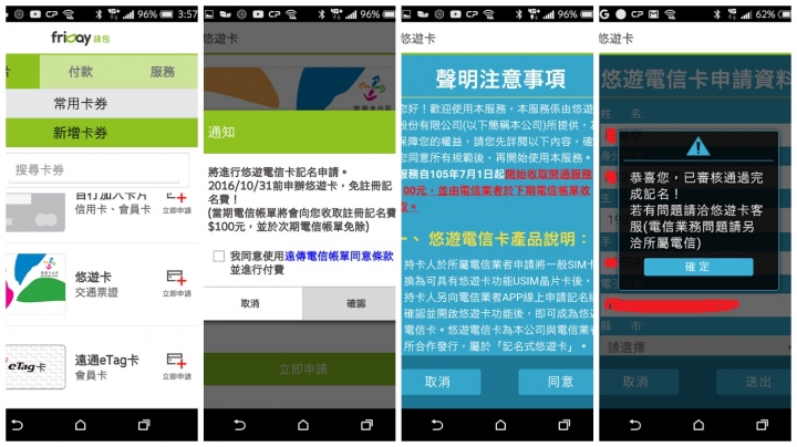 手機NFC應用-手機悠遊卡與遠傳Friday手機錢包使用心得分享