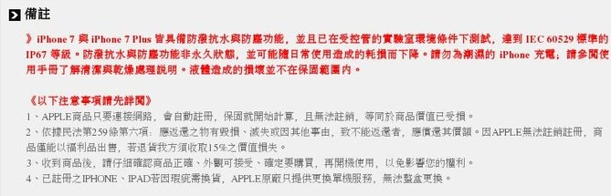 請問有人在pc家買iphone7+,有瑕疵然後退貨的嗎?會被扣15%?
