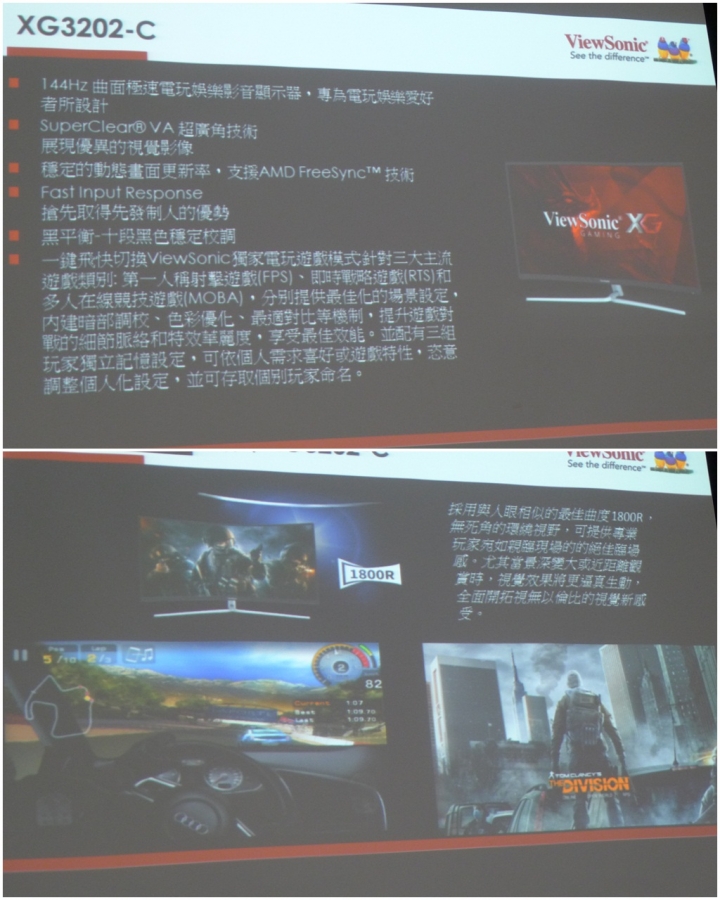 ViewSonic XG電競系列顯示器~極速、絕色且攻無不克研討會