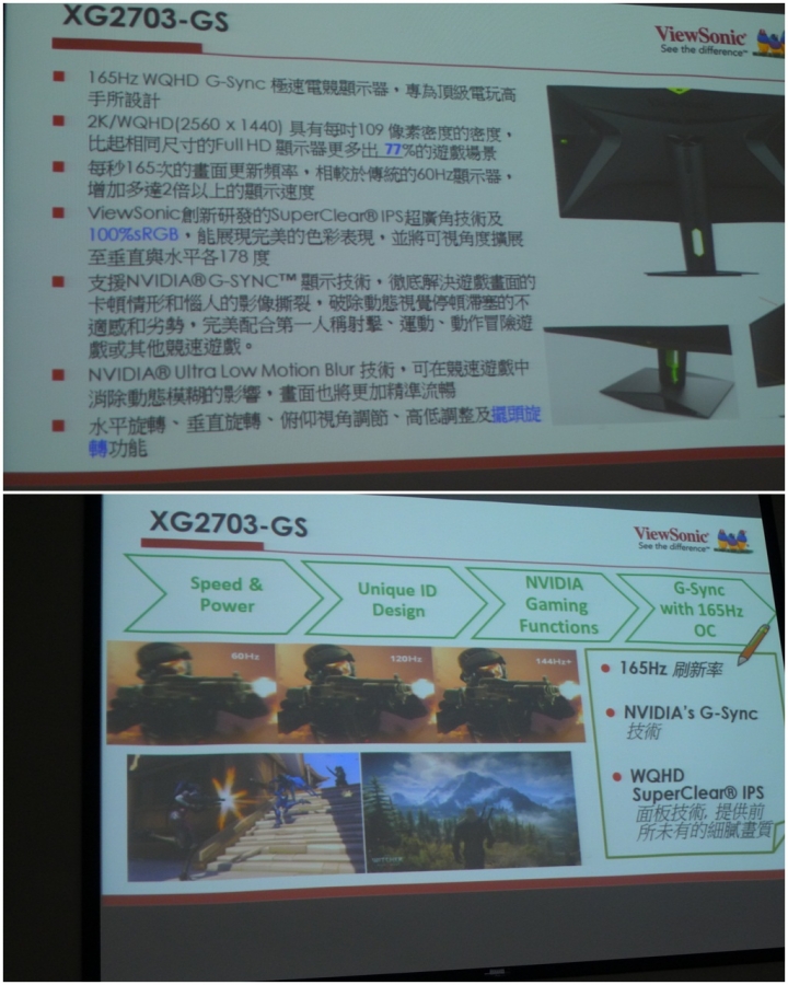 ViewSonic XG電競系列顯示器~極速、絕色且攻無不克研討會