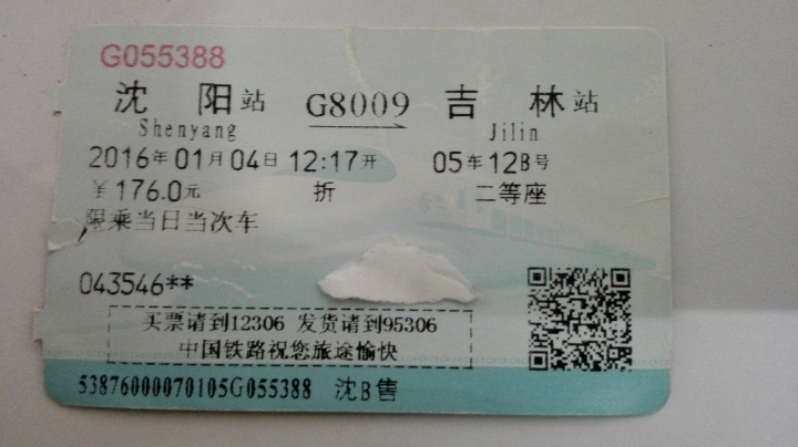 2016年初東北記行(自由行)