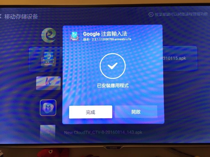 小米盒子3增強版 安裝中文注音輸入法