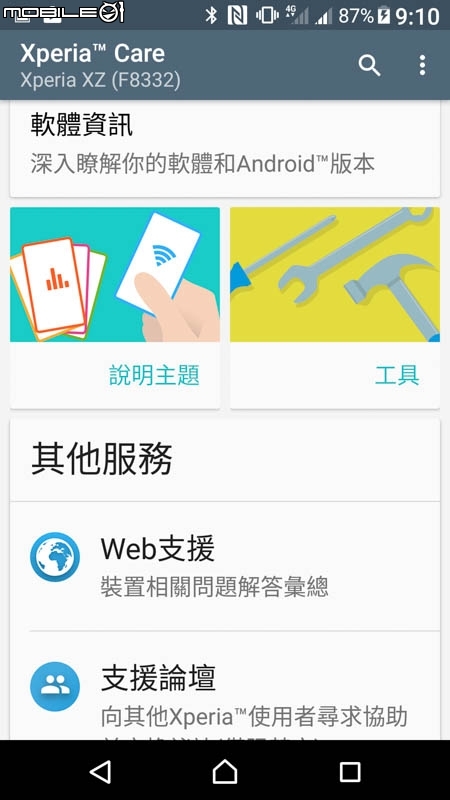 Sony Xperia XZ手機 試用