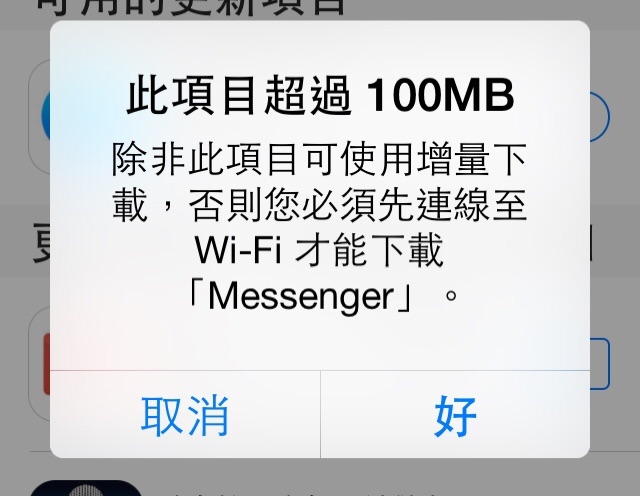更新100mb以上，有的可以，有的一定要wifi