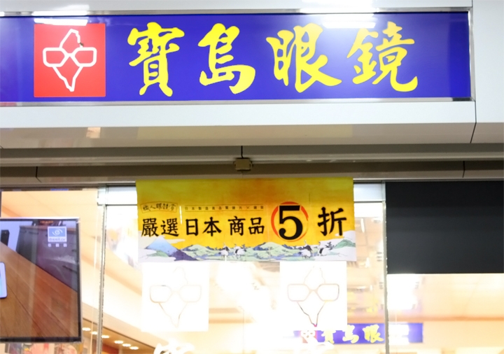 寶島眼鏡《職人眼鏡賞》MATSUDA ～ 小勞勃·道尼 ～ 鋼鐵人御用眼鏡開箱