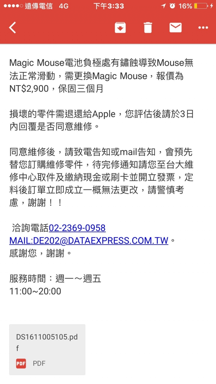 我是遇到詐騙集團，還是澳梨仔假蘋果，沒有看過這麼鬼扯的維修報價單。