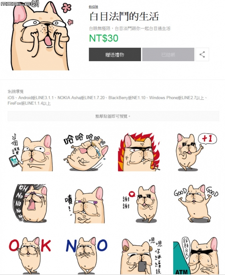 【LINE原創貼圖】白目法鬥