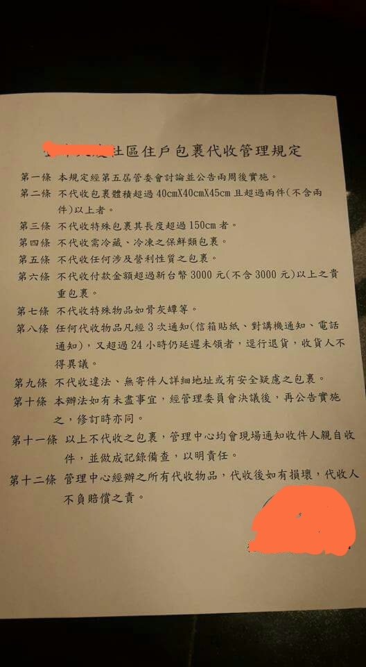 公寓大廈管委會權責