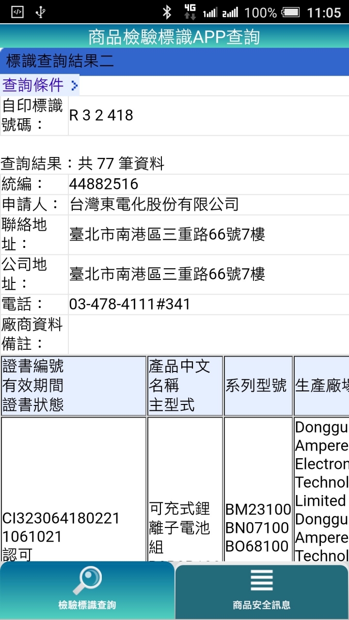 HTC E9+電池膨脹及正廠副廠電池判別更換過程