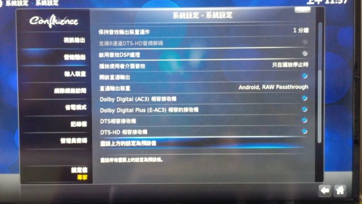 小米盒子國際版，atmos音效設定問題