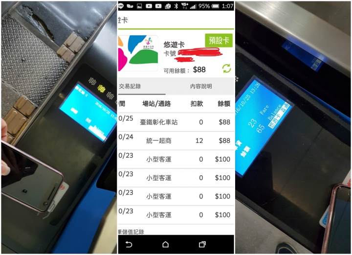 手機NFC應用-手機悠遊卡與遠傳Friday手機錢包使用心得分享