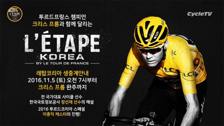 到韓國騎環法！受邀參加 L’ Etape Korea 騎車遊記