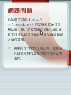 [2016.11.18已更新]Nokia N82 無法連上一部分網站...(如果有解--歡迎盡快回覆--)
