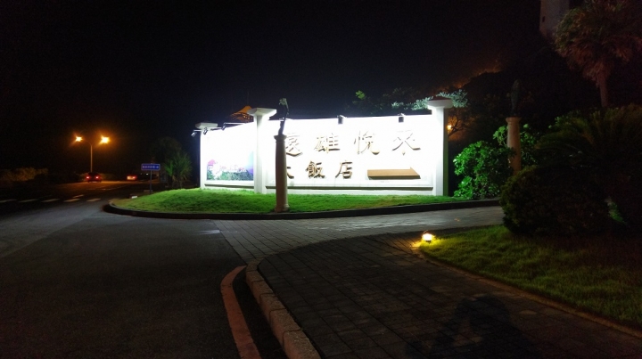 偽環島遊記(花蓮台南新化區)圖多