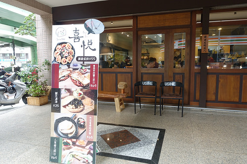 【食記】板橋縣民大道。喜悅早餐坊~創意饅頭料理