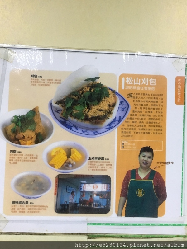 【台北-松山】松山割包｜五分埔商圈 平民小吃中式漢堡