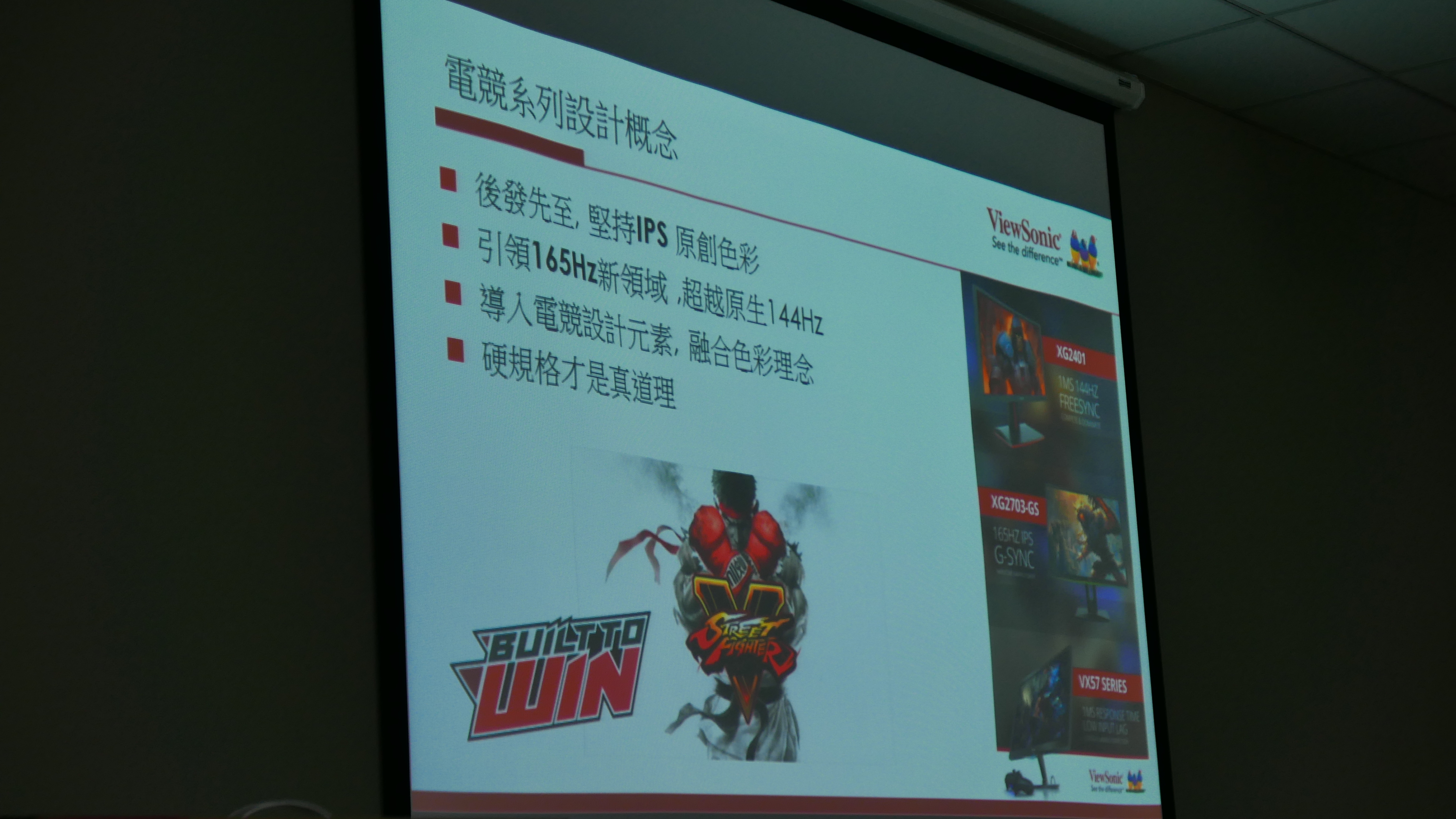 ViewSonic XG 電競顯示器攻無不克研討會之龜兔賽跑兔子會贏?