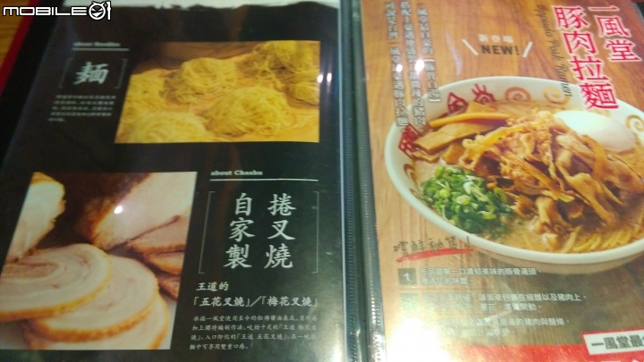 台北一風堂拉麵品嘗