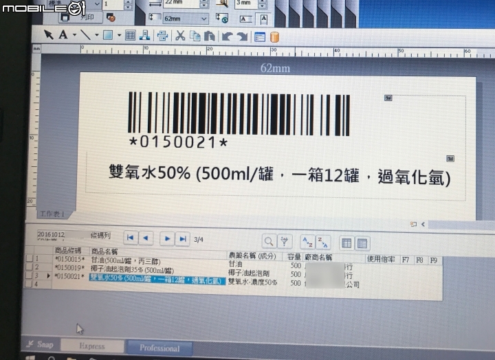[純分享] 中小企業利用Brother QL-1050 標籤機輕鬆管理產品心得